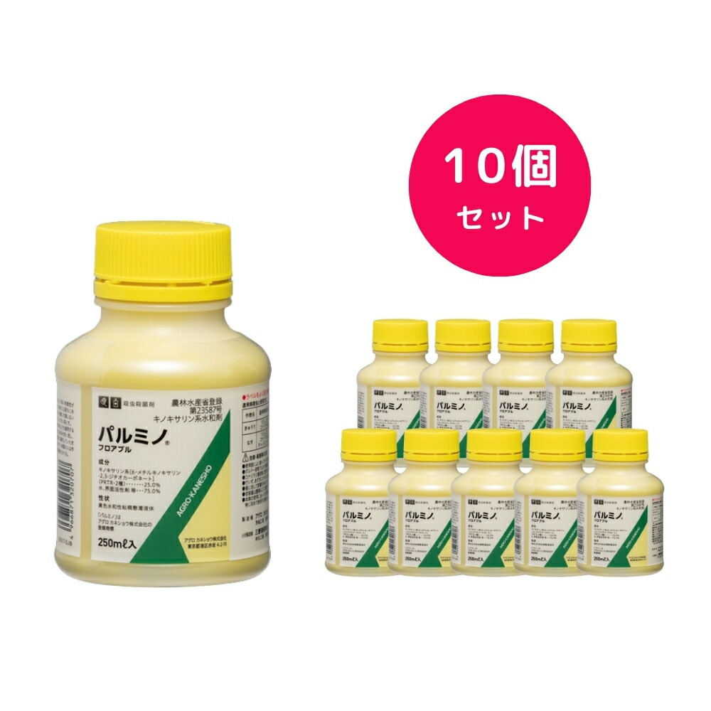 【10個セット】 パルミノフロアブル 250ml 殺菌剤 うどんこ病の予防 コナジラミ すすかび病