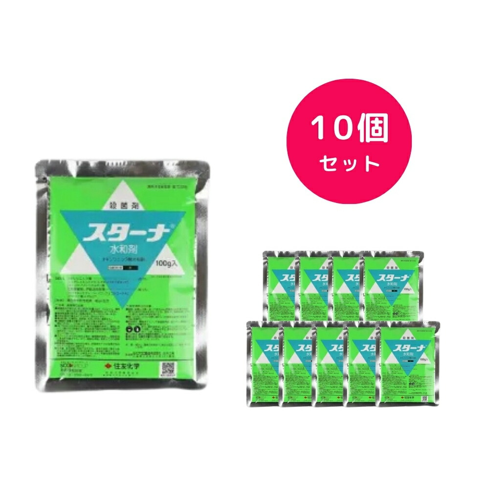 【10個セット】 スターナ水和剤 100g 殺菌剤 稲 はくさい キャベツ たまねぎ ばれいしょ こんにゃく たばこ