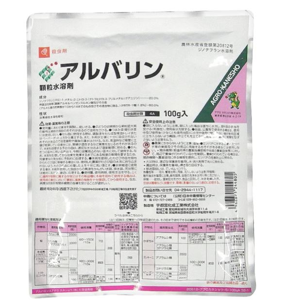 アルバリン細粒水溶剤 100g 蔬菜 生り物 茶 カメムシ コナジラミ ハモグリガ アブラムシ アグロカネショウ