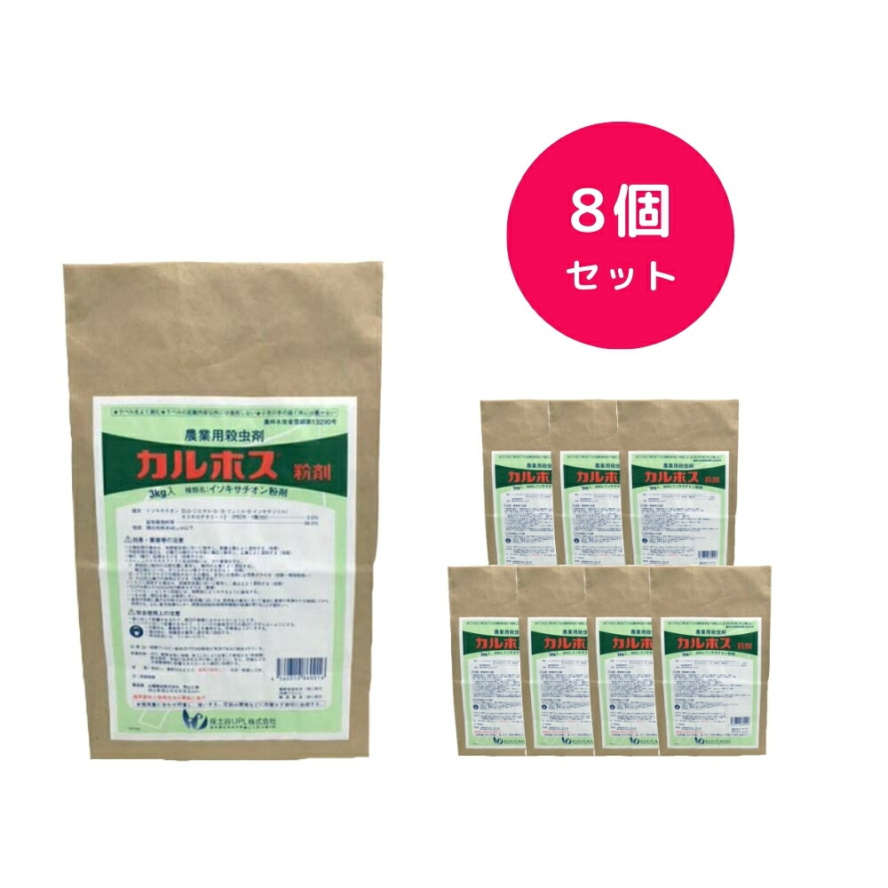 【8個セット】 カルホス粉剤 3kg 殺虫剤 害虫駆除 ネキリムシ コガネムシ 幼虫 対策 13,213円