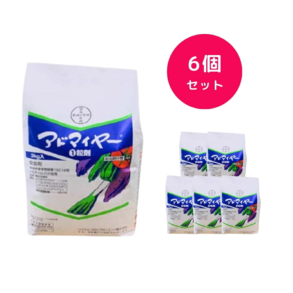 【6個セット】 アドマイヤー1 粒剤 3kg ネオニコチノイド系薬剤 アブラムシ コナジラミ ユスリカ コガネムシ 19,553円
