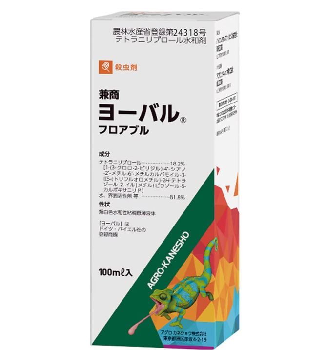 ヨーバルフロアブル 100ml 殺虫剤 アザミウマ ハチ ハモグリバエ アオムシ ヨトウムシ チョウ