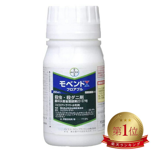 モベントフロアブル 250ml 殺虫剤 殺壁蝨目剤 アブラムシ コナジラミ アザミ馬匹 ハダニ