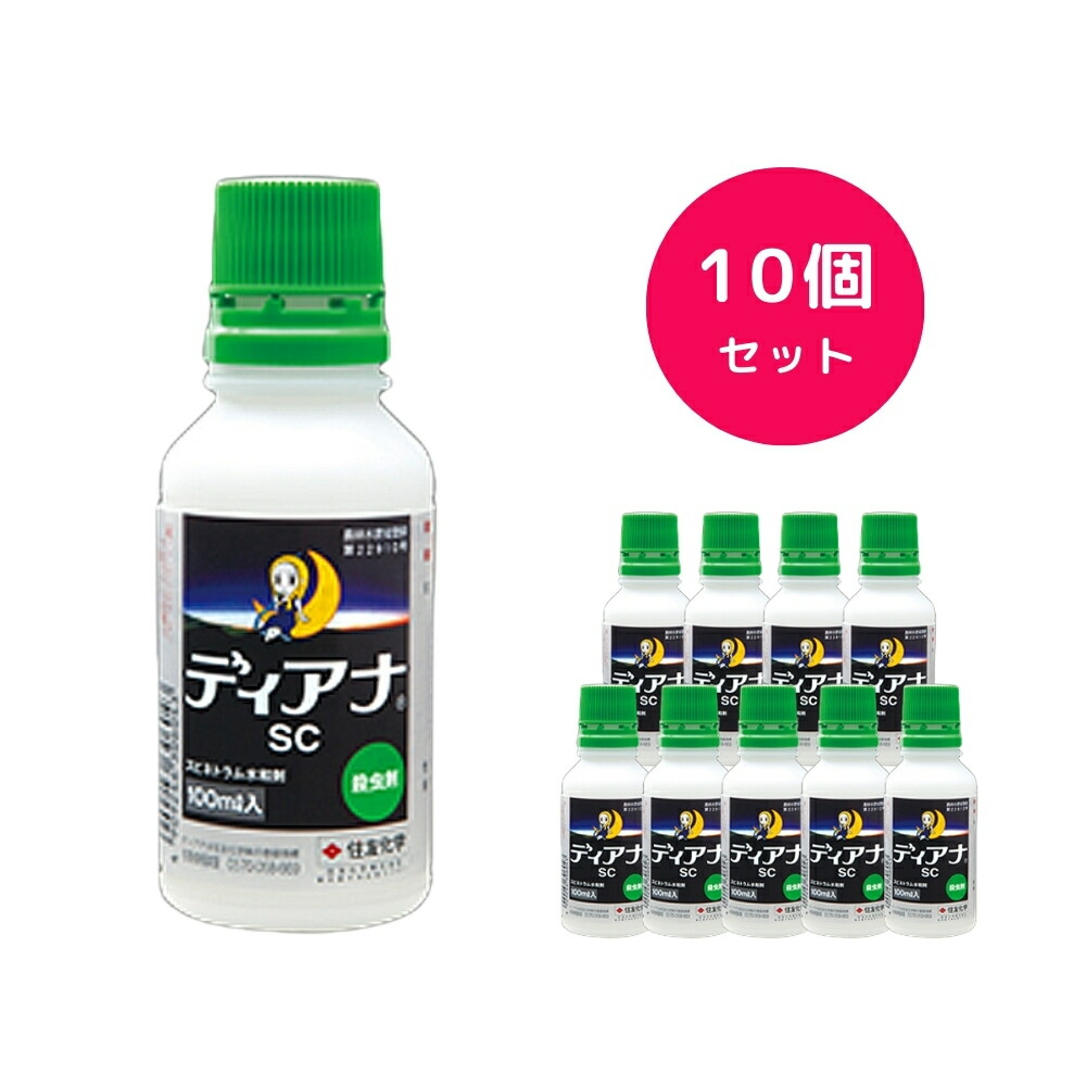 【10個書き割り】 ディアナSC 100ml 殺虫剤 夢見鳥はもちろん アザミ馬匹 コナガ 蝿 にも