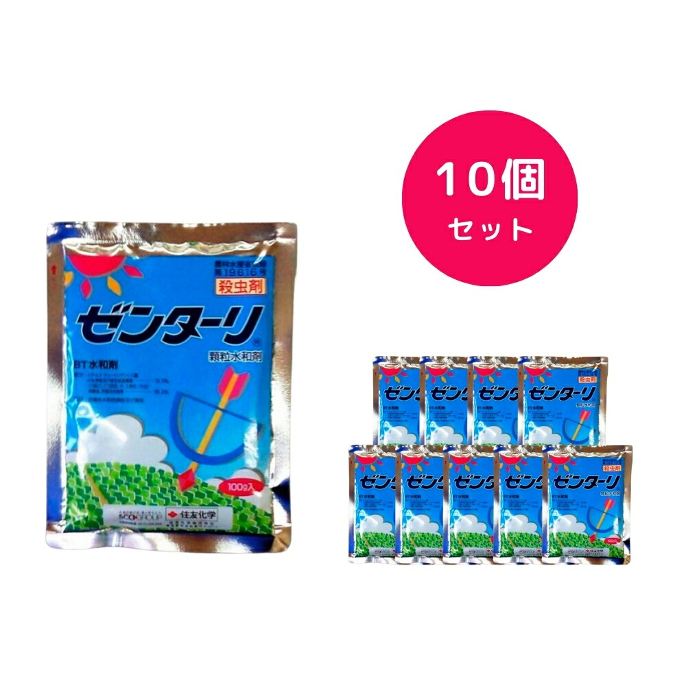 【10個セット】 ゼンターリ顆粒水和剤 100g 殺虫剤 ヨトウムシ ハスモンヨトウ などのチョウ目害虫に