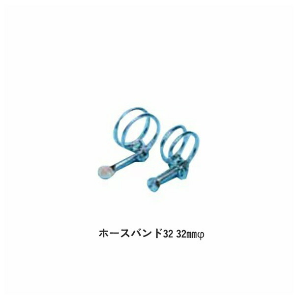 【50個セット】 ホースバンド32潅水チューブ チューブ 潅水 散水チューブ 灌水チューブ 継手 継ぎ手 スミチューブ 部品 散水用品 農業資材 WB5025 住化農業資材
