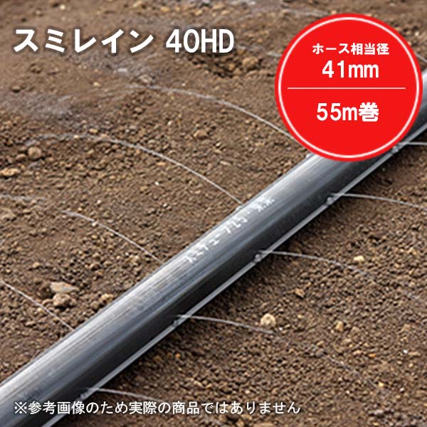 楽天市場】灌水チューブ スミレイン40 100m 住化農業 潅水