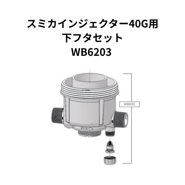 スミカインジェクター 40G用 下猪の子仕掛ける 8PJ066GLNPT 40G 40GL 似ている 1個 WB6203 住化農林原材料