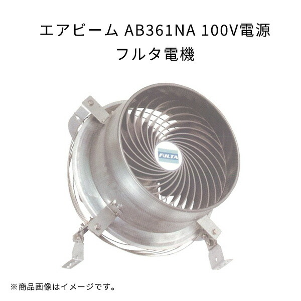 楽天市場】エアビーム AB363NA 200V電源 軽量 高効率 省エネ 低