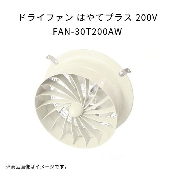 ドライファン はやてプラス 200V FAN-30T200AW 渡辺パイプ 農業 ハウス用循環扇 作物栽培用 扇風機 23,014円