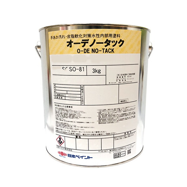 日本ペイント ３点 imgrc0082688888.jpg