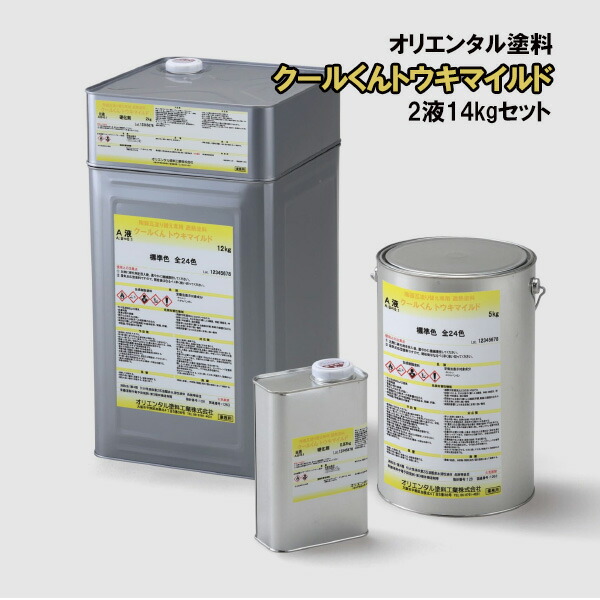 冷やりとしたくんトウキマイルド 14kg 固くなる剤仕掛ける 2液印字機 2液性 オリエンタル絵の具 遮熱上塗り絵の具 色より分ける可