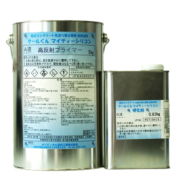 クールくん マイティーシリコン高反射プライマー 4.67kg 硬化剤セット 2液タイプ 2液性 屋根 地球温暖化対策 約25平米 オリエンタル塗料 7,413円