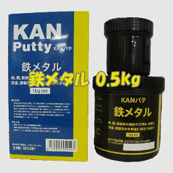 鉄金属元素 500g 固くなる剤仕掛ける 2液印字機 関西パティー化工