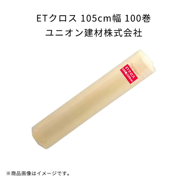 ETクロス 105cm幅 100巻 エクセルテックス ユニオン建材 防水層 高補強効果