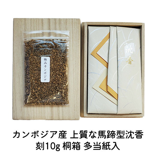 馬蹄型沈香 極品カンボジア 刻 10g 桐箱(小) 多当紙入カンボジア産 御香 焼香 香木 040-06