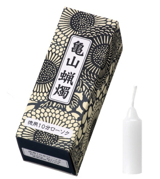 亀山蝋燭 徳用10分ローソク 225g カメヤマローソク F0861-02-57 業務用 寺院 葬儀 法事 法要 お盆 彼岸 献灯 消耗品|Tパケ