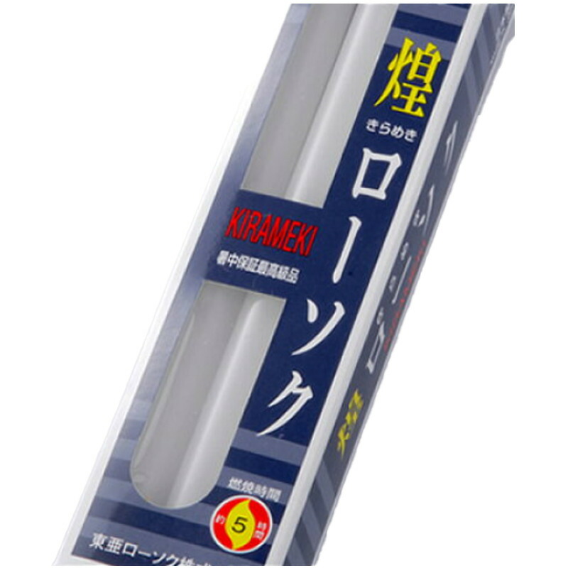 きらめき 10号 6本× 東亜ローソク株式会社 煌ローソク