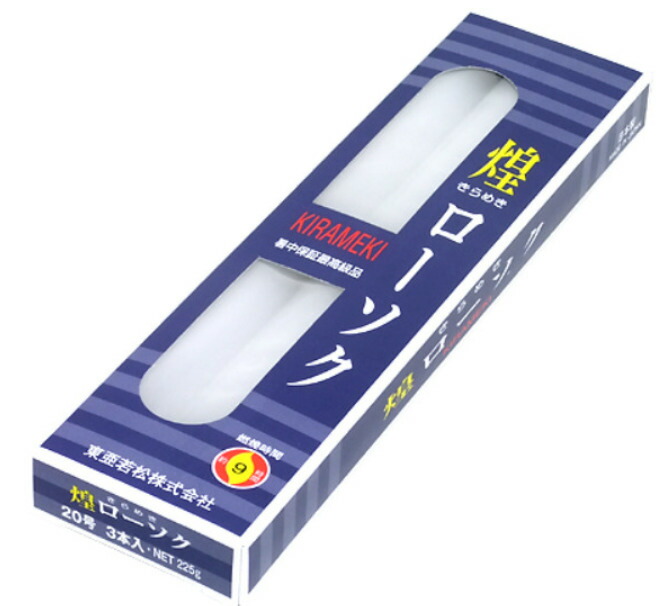 きらめき 20号 3本× 東亜ローソク株式会社 煌ローソク
