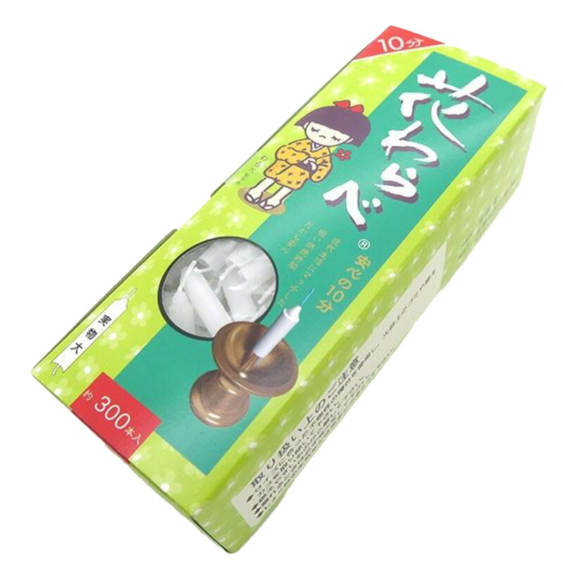 花わらべ（カラー芯） 1箱約300本 東亜ローソク株式会社 花わらべ 約300本 業務用 寺院 葬儀 法事 法要 お盆 彼岸 献灯 消耗品