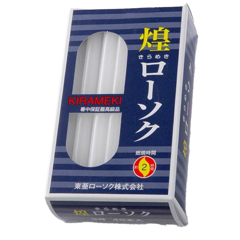 きらめき 3号 40本 東亜ローソク株式会社 煌ローソク｜Tパケ 34,870円