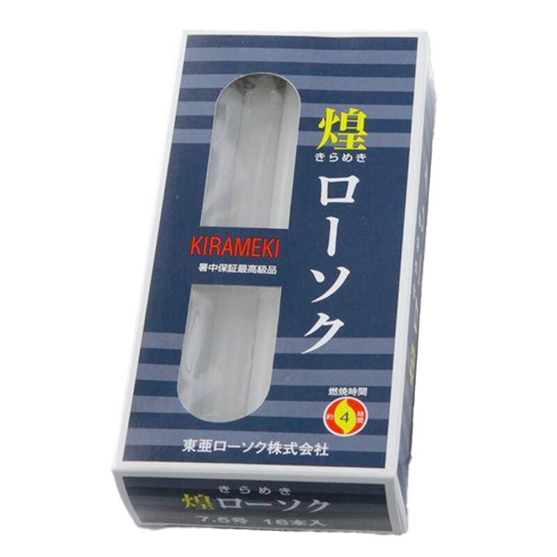 きらめき 7.5号 16本 東亜ローソク株式会社 煌ローソク