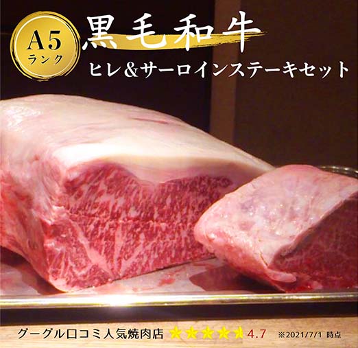 楽天市場】黒毛和牛 特上ヒレ ブロック肉 A5等級厳選 500g 口コミ高評価の人気焼肉店からお届け ギフト プレゼント 高級肉 f03 :  T-パッケージL