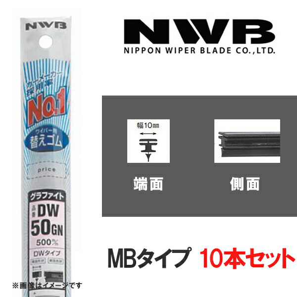 グラファイトワイパー 替えゴム10本 300mm MBタイプ NWB MB30GN オリジナル