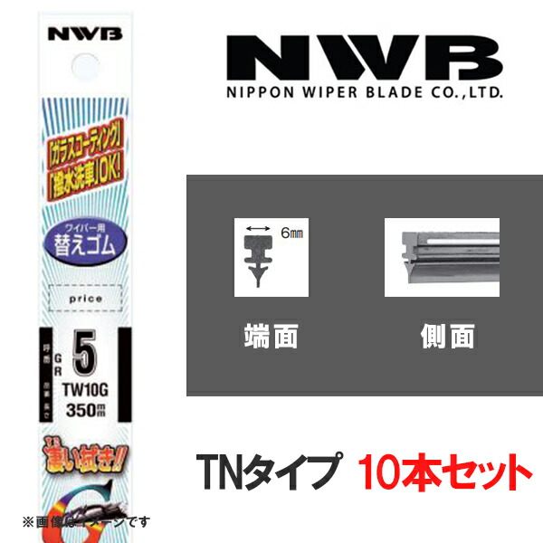 グラファイトワイパー 替えゴム10本 475mm TNタイプ NWB TN48G 大切な人へのギフト探し