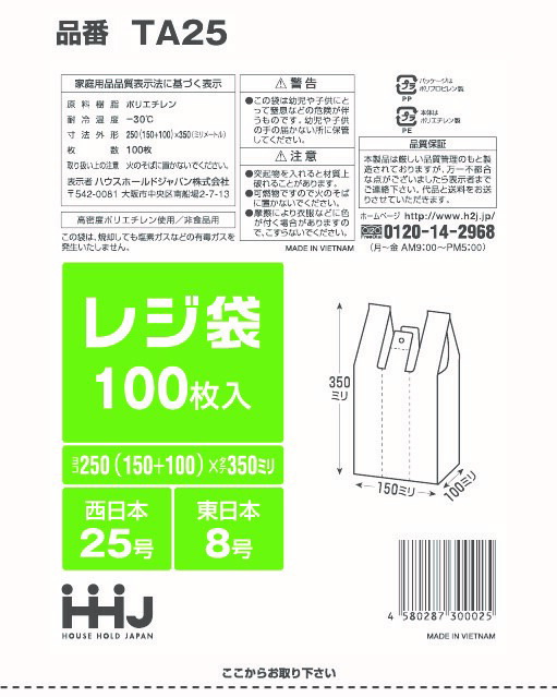 レジ袋 25号乳白 24000枚 多量割引セット TA25 h00