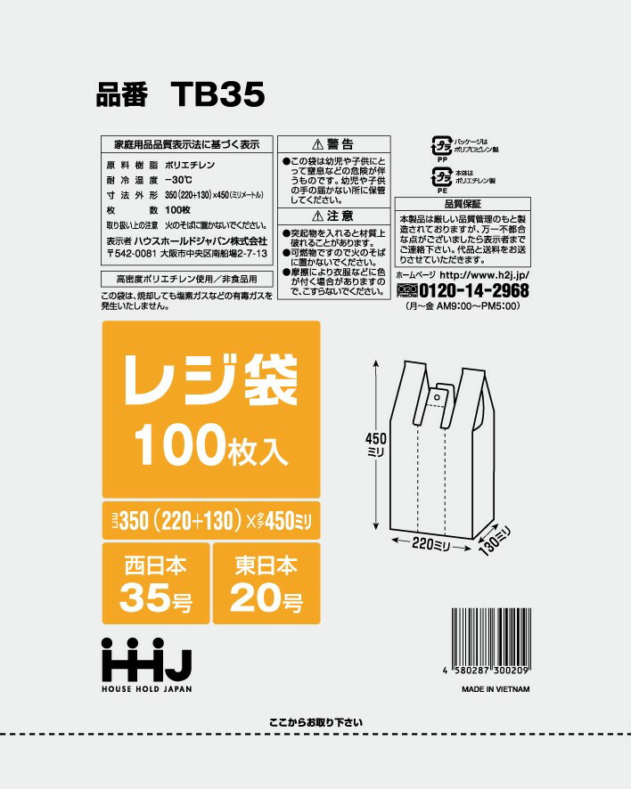 セール開催中最短即日発送 レジ袋35号半透明 12000枚 多量割引セット TB35 h00 whitesforracialequity.org