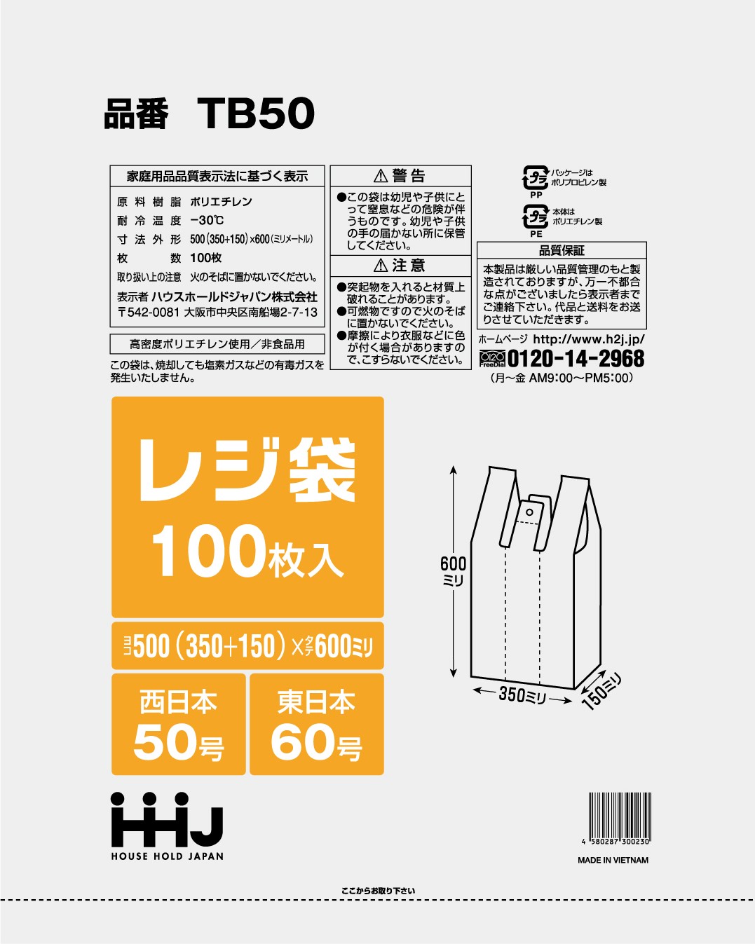 レジ袋50号半透明 3000枚 多量割引セット