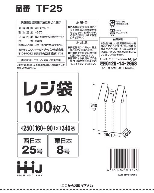 レジ袋 25号半透明 36000枚 多量割引セット TF25 h00