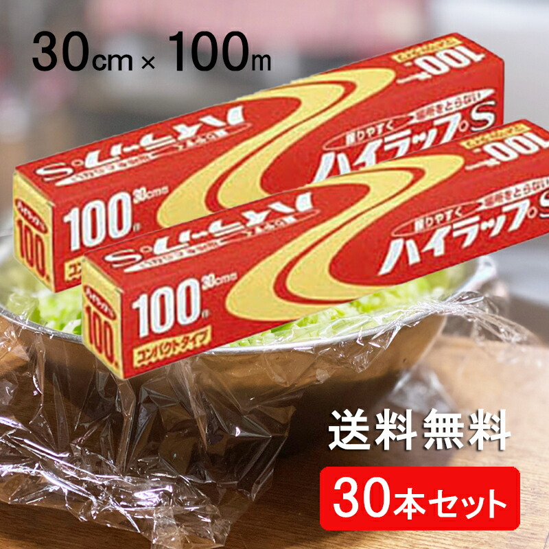 楽天市場】ハイラップSワイド 【1本あたり242円】 45cm×50m 30本入り VC-45-50 フィルム 業務用 食品包装用 塩ビ 塩化ビニル樹脂  レンジ 日本製 h00 : T-パッケージL