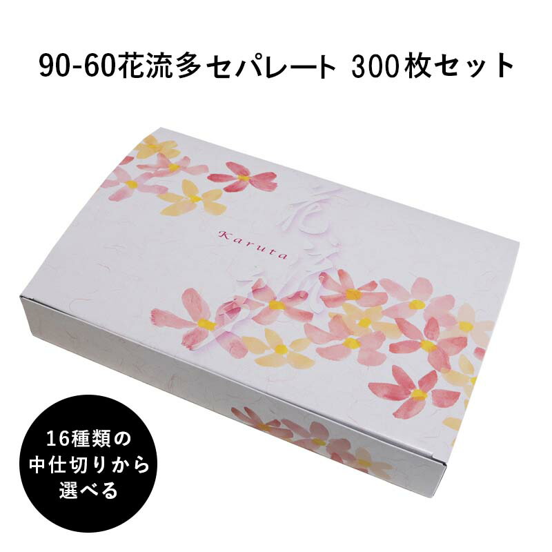 楽天市場 弁当箱 高級 90 60花流多ワンピース 14種の中仕切りから選べる 300枚 懐石 和食 仕出し 使い捨て お弁当箱 テイクアウト H00 T パッケージl