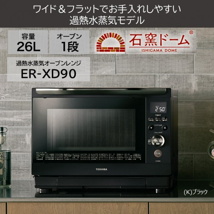 お得低価 東芝 石窯ドーム 26L ER-SD70(K) JOzy8-m45077664012