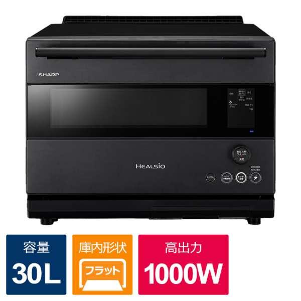 電子レンジ・オーブン AX-RX1B 電子レンジ・オーブン AX-RX1B シャープ ヘルシオ AX-RS1B 価格