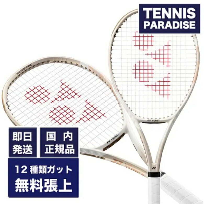 YONEX EZONE100 イーゾーン100 ヨネックス 08EZ100 テニス