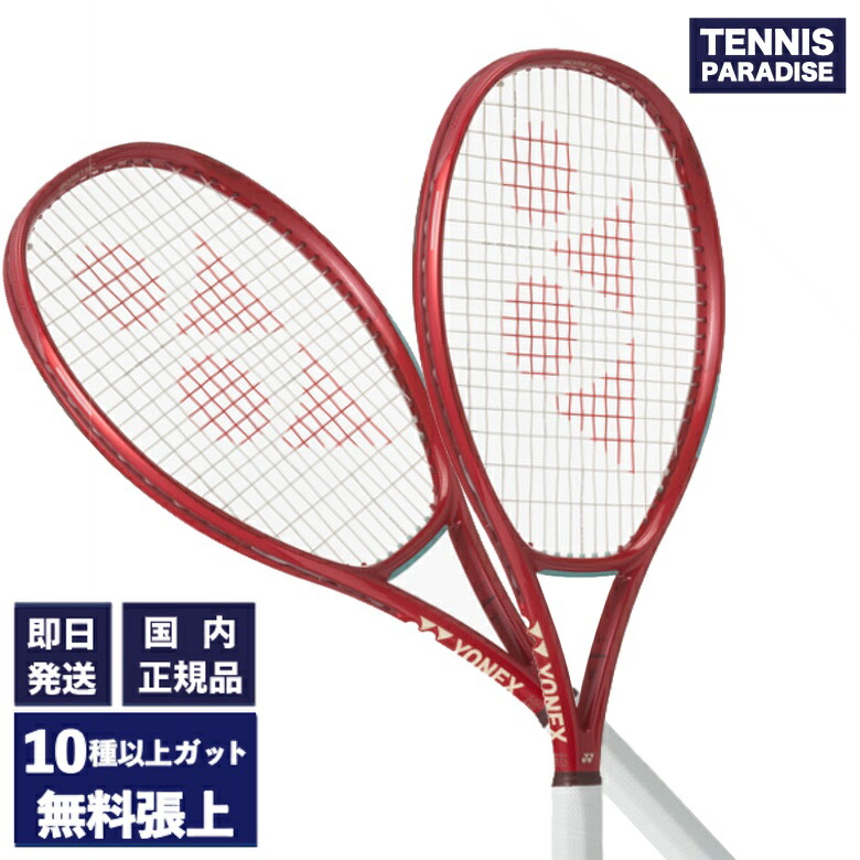 楽天市場】【G3のみ在庫有り】ヨネックス ブイコア98（YONEX VCORE98