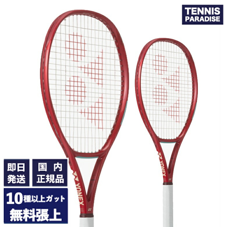楽天市場】2025 YONEX ヨネックス テニスラケット イーゾーン100