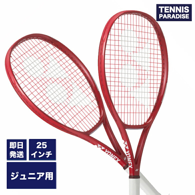 2026 YONEX ヨネックス 庭球櫂 お坊っちゃん ブイ中核グループ25 / VCORE 25 (08VC25G) ルビー赤いこと ガット張り上げ済み