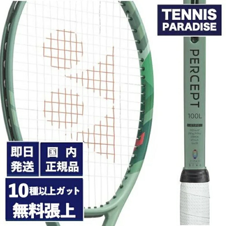 楽天市場】ヨネックス YONEX テニスラケット パーセプト 100L