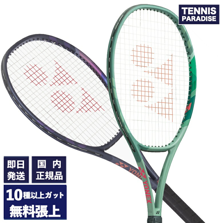 YONEX ヨネックス テニスラケット パーセプト97D / PERCEPT 97D (01PE97D) 選べる12種類のサービスガット！オリーブグリーン・ミッドナイトネイビー