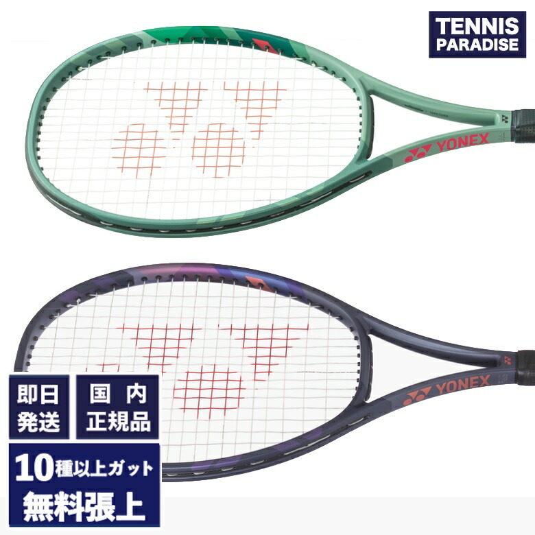 楽天市場】YONEX ヨネックス テニスラケット パーセプト100D