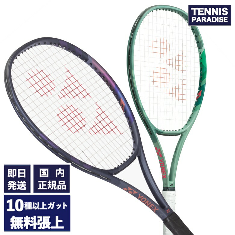 楽天市場】ヨネックス YONEX テニスラケット パーセプト 100L