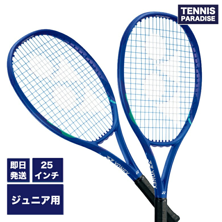 2025 YONEX ヨネックス 庭球櫂 御坊っちゃん イーゾーン25 / EZONE 25 (08EZ25G) ブラストブルー ガット張り上げ済み