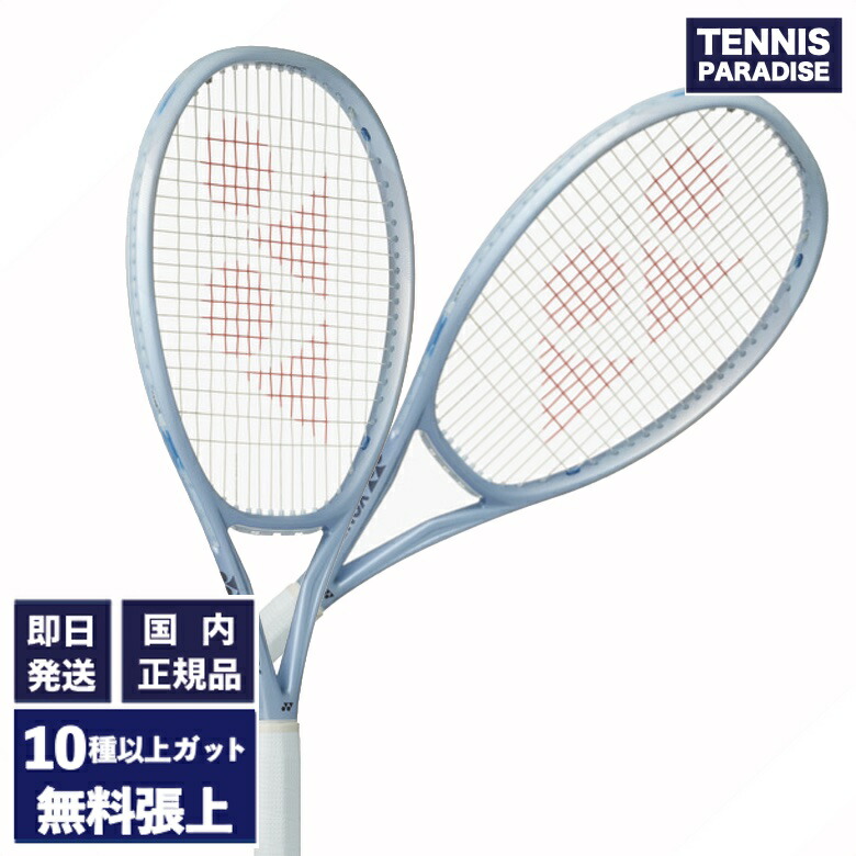2026 YONEX ヨネックス テニスラケット ミューズ100 / MUSE 100 (01MU100) 選べる12種類のサービスガット！パールシルバー