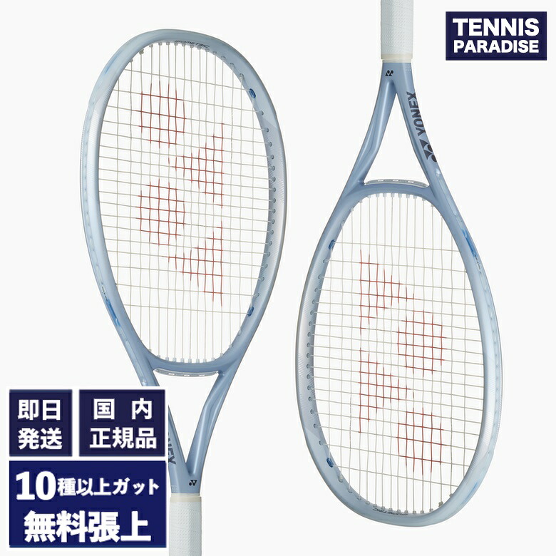 2026 YONEX ヨネックス テニスラケット ミューズ107 / MUSE 107 (01MU107) 選べる12種類のサービスガット！パールシルバー