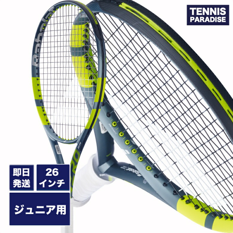 2026 Babolat バボラ 庭球櫂 ピュアアエロジュニア26 / PURE AERO JUNIOR 26 (140520) メタリックグレー × フルオイエロー ガット張り上げ済み