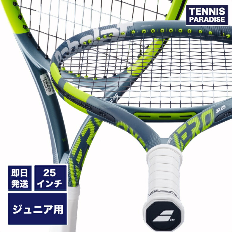 2026 Babolat バボラ 庭球櫂 ピュアアエロジュニア25 / PURE AERO JUNIOR 25 (140538) メタリックグレー × フルオイエロー ガット張り上げ済み